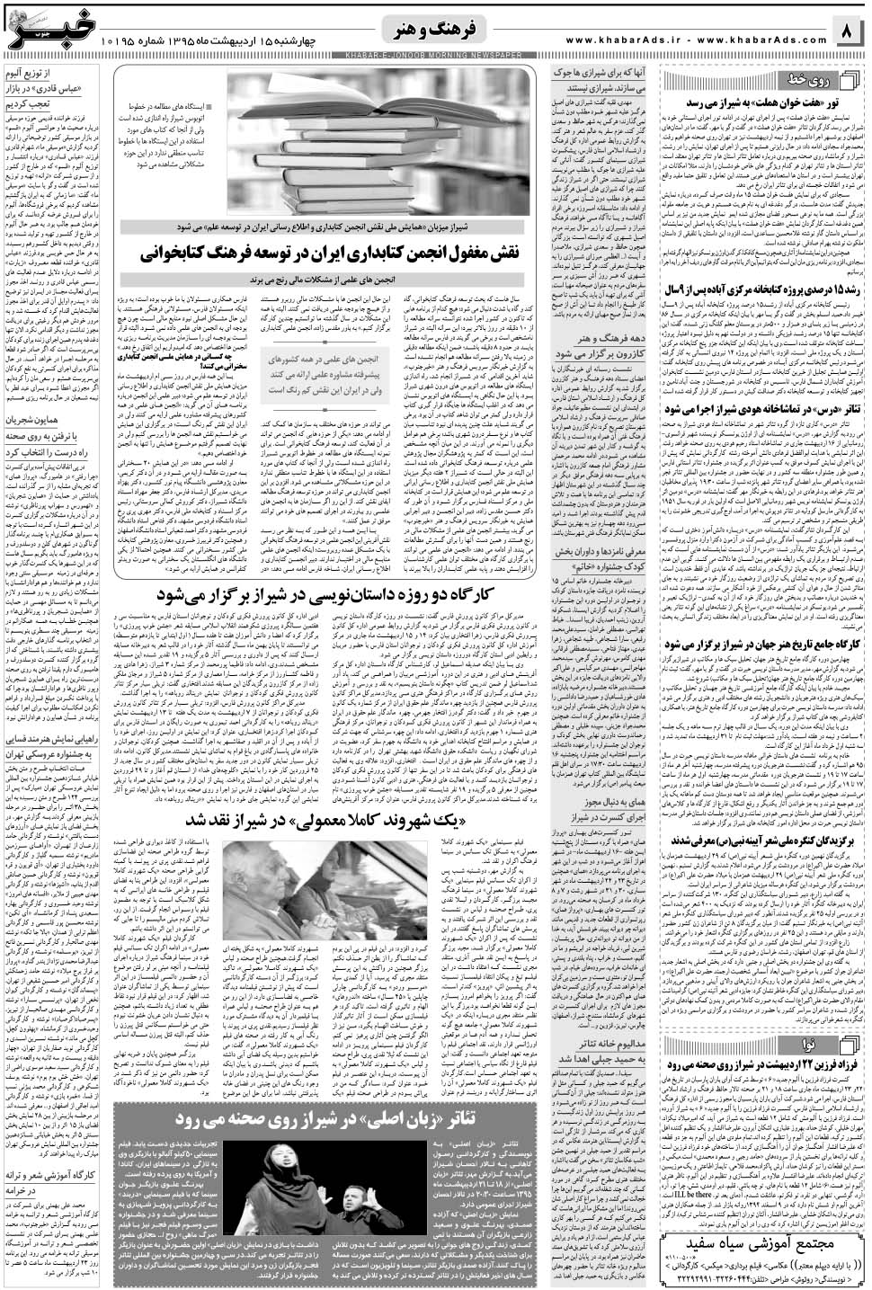 مشاهده صفحه ۸ روزنامه خبرجنوب تاریخ ۱۵  سال ۱۳۹۵