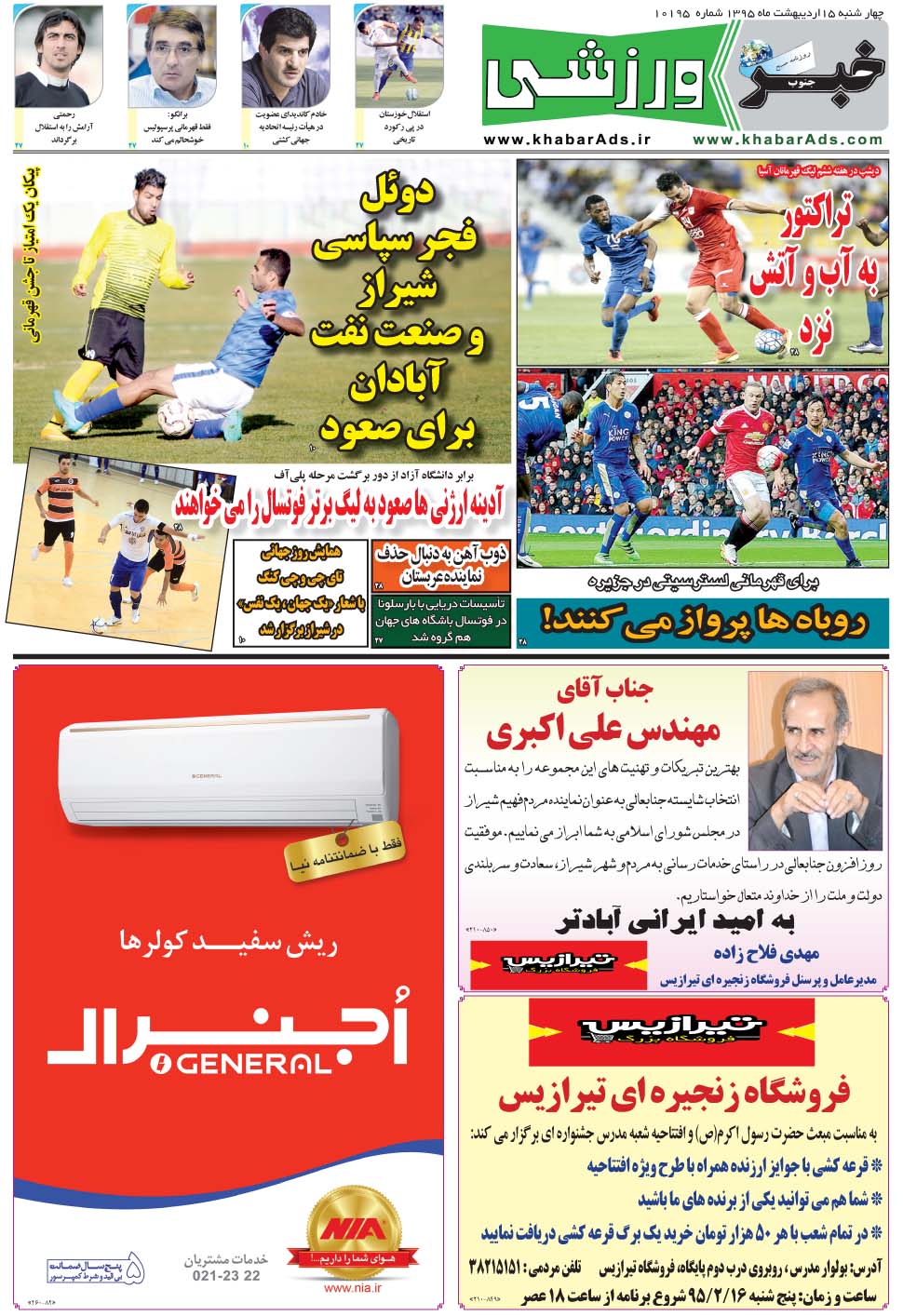 مشاهده صفحه ۹ روزنامه خبرجنوب تاریخ ۱۵  سال ۱۳۹۵