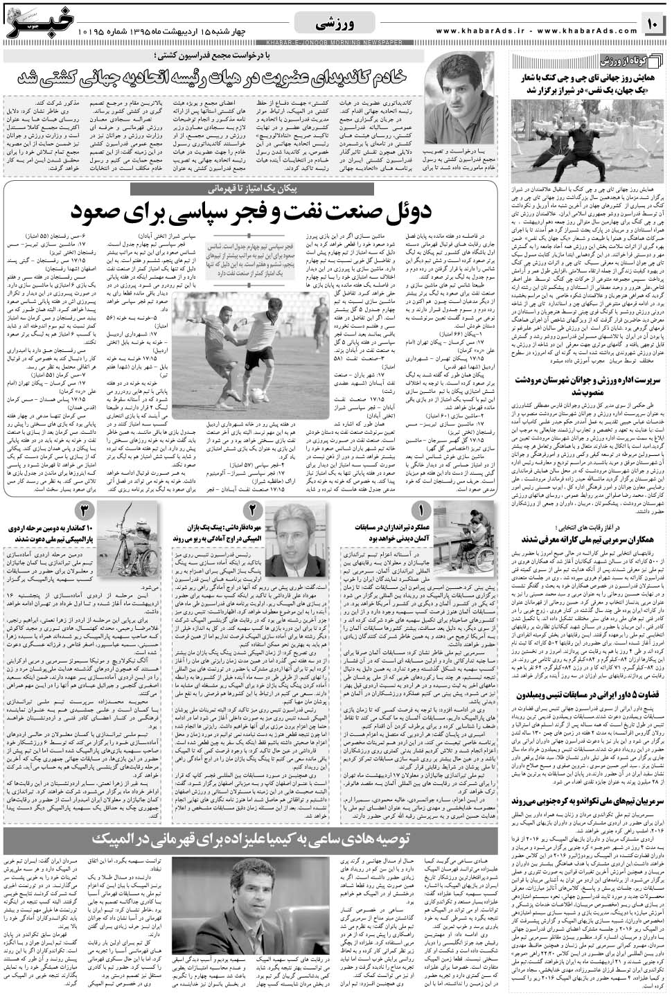 مشاهده صفحه ۱۰ روزنامه خبرجنوب تاریخ ۱۵  سال ۱۳۹۵