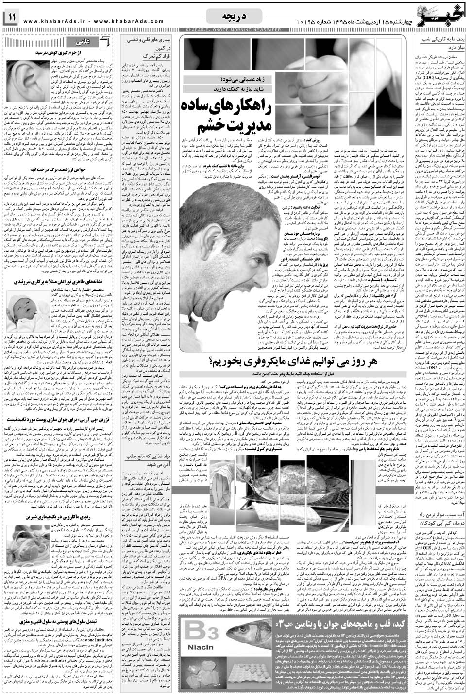 مشاهده صفحه ۱۱ روزنامه خبرجنوب تاریخ ۱۵  سال ۱۳۹۵