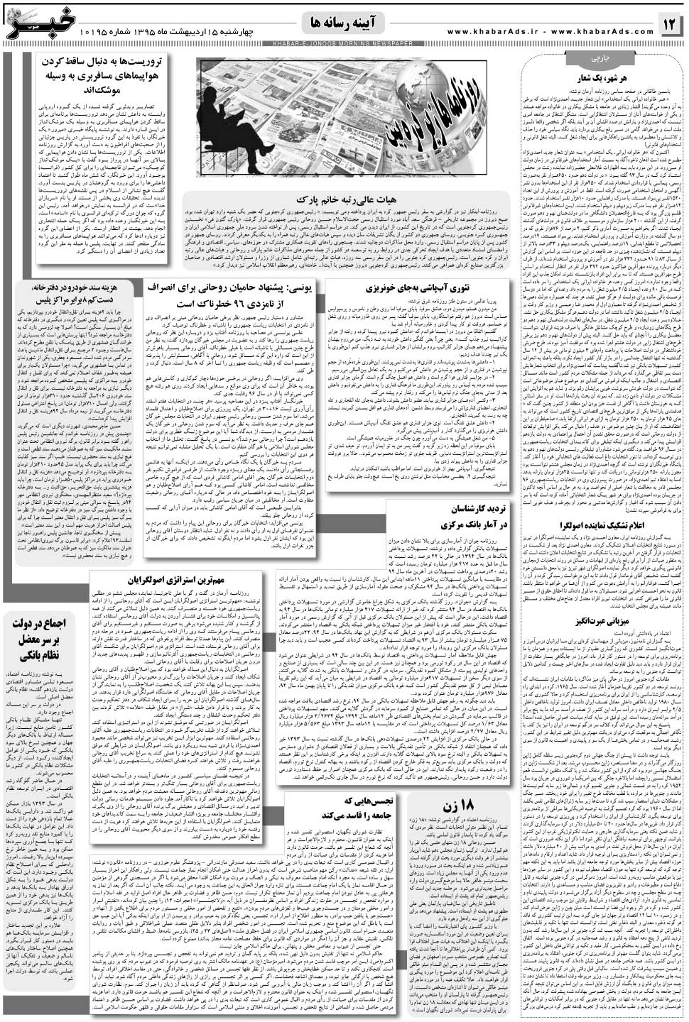 مشاهده صفحه ۱۲ روزنامه خبرجنوب تاریخ ۱۵  سال ۱۳۹۵