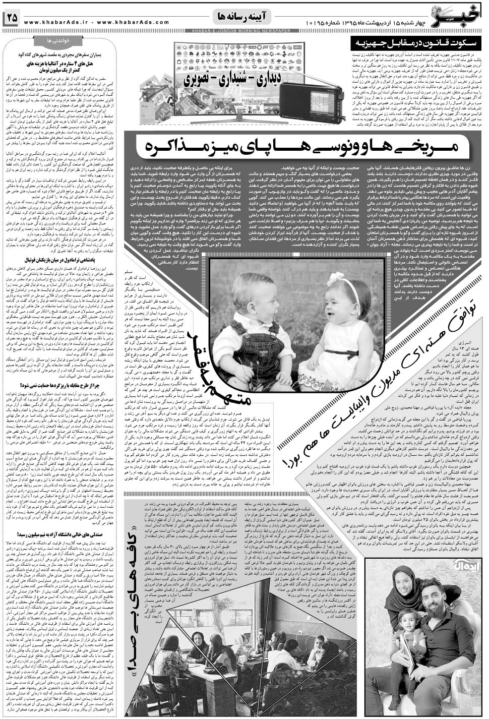 مشاهده صفحه ۲۵ روزنامه خبرجنوب تاریخ ۱۵  سال ۱۳۹۵