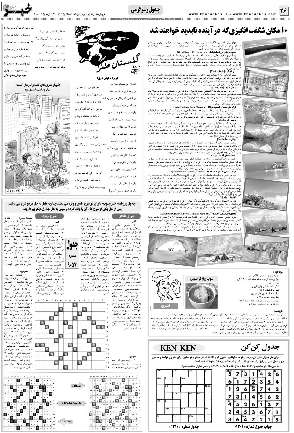 مشاهده صفحه ۲۶ روزنامه خبرجنوب تاریخ ۱۵  سال ۱۳۹۵