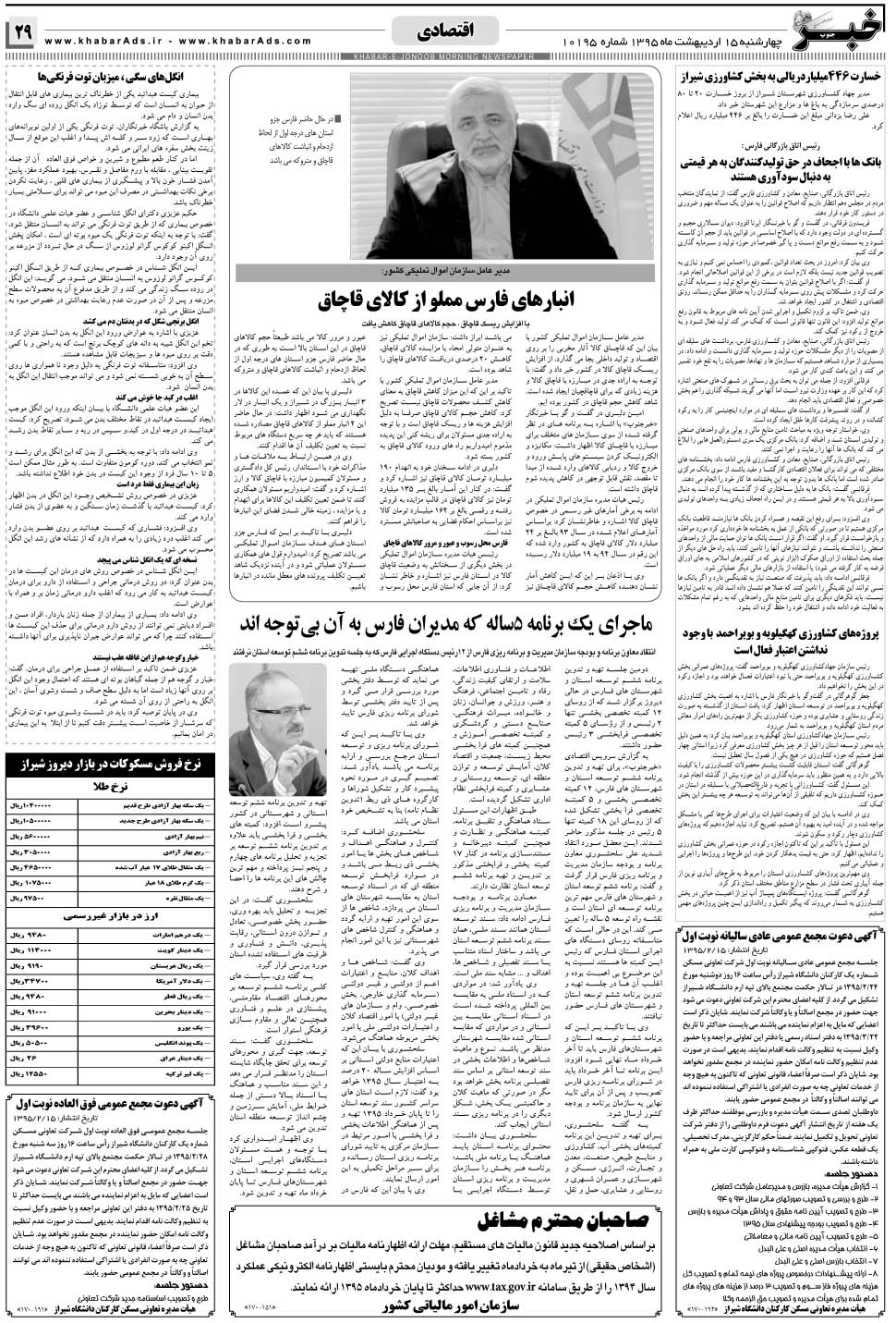 مشاهده صفحه ۲۹ روزنامه خبرجنوب تاریخ ۱۵  سال ۱۳۹۵