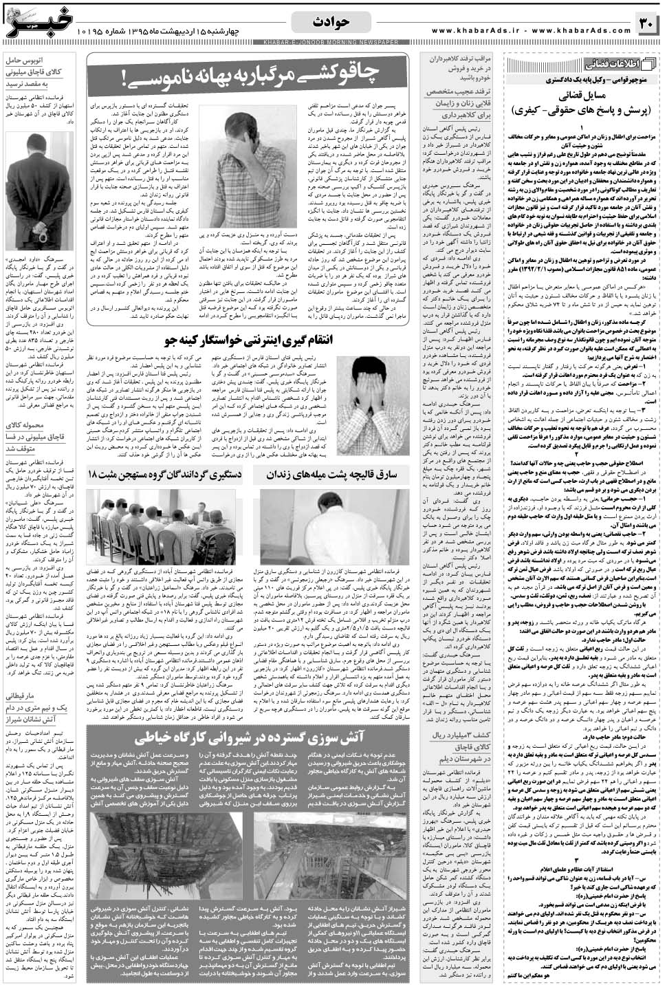 مشاهده صفحه ۳۰ روزنامه خبرجنوب تاریخ ۱۵  سال ۱۳۹۵