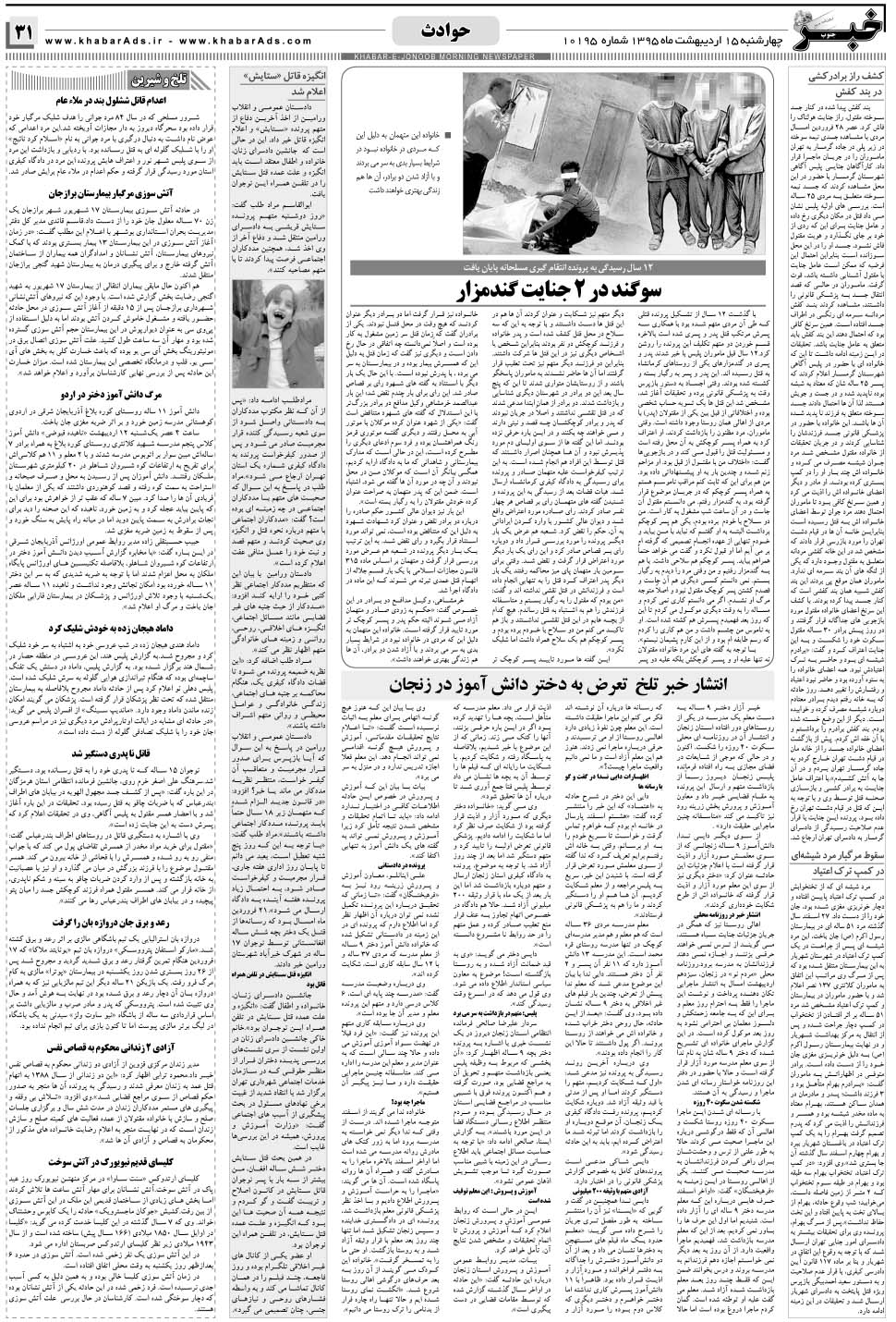مشاهده صفحه ۳۱ روزنامه خبرجنوب تاریخ ۱۵  سال ۱۳۹۵