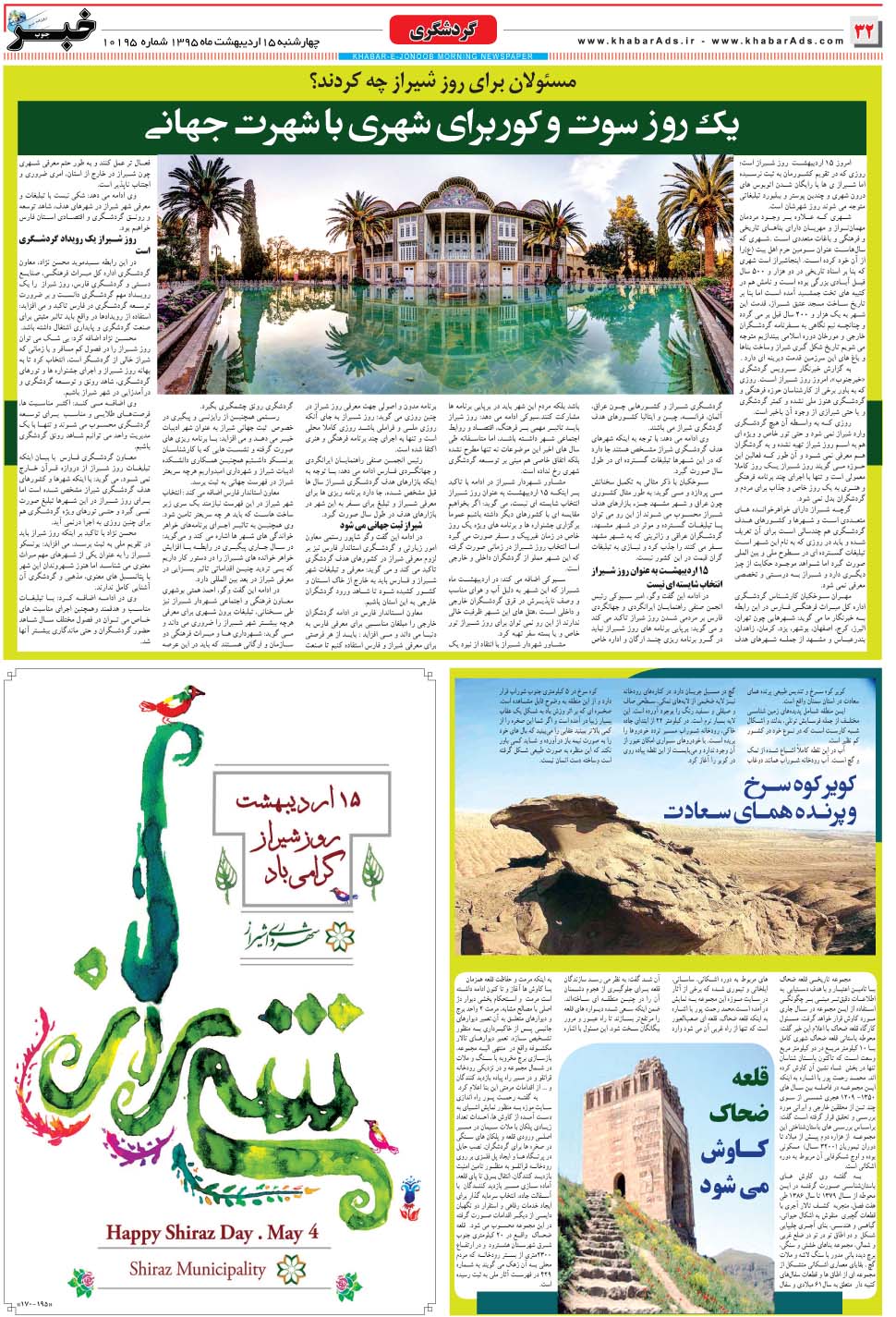 مشاهده صفحه ۳۲ روزنامه خبرجنوب تاریخ ۱۵  سال ۱۳۹۵