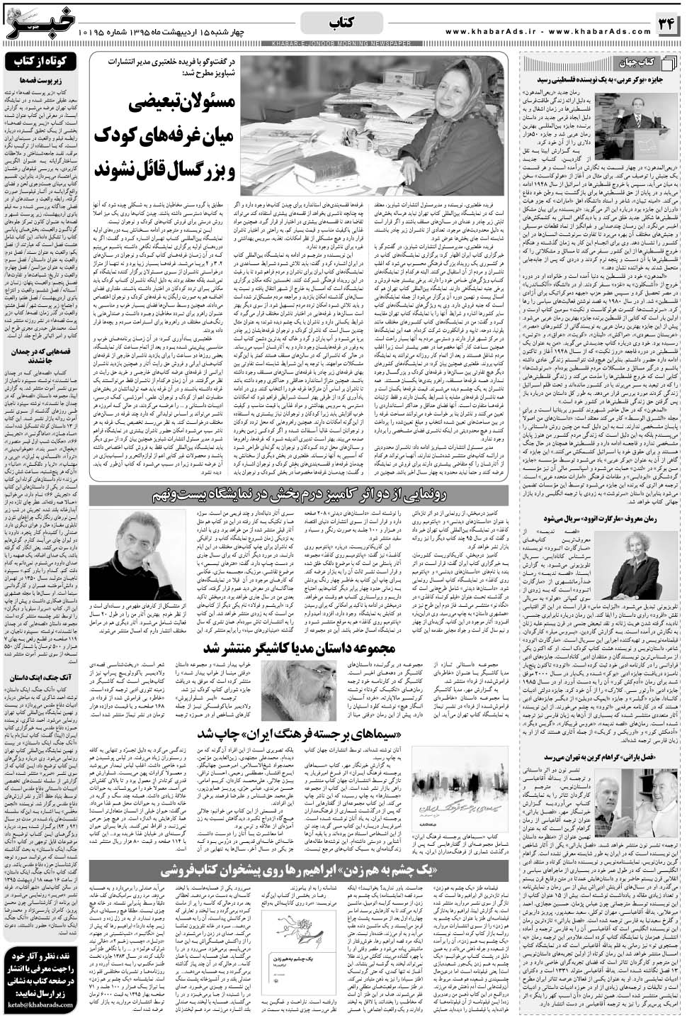 مشاهده صفحه ۳۴ روزنامه خبرجنوب تاریخ ۱۵  سال ۱۳۹۵