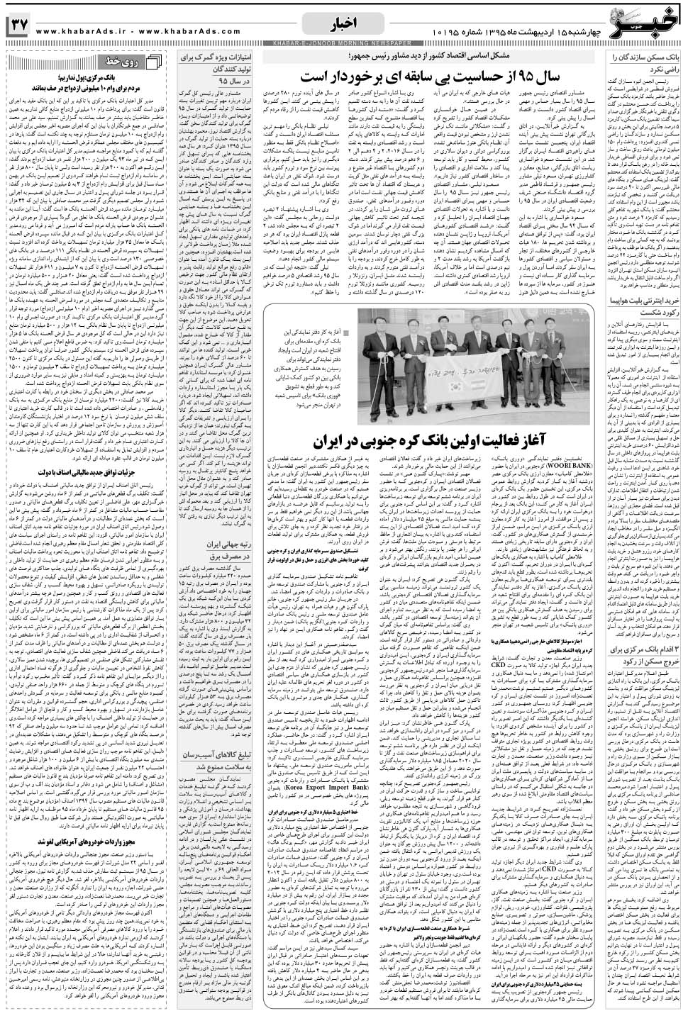 مشاهده صفحه ۳۷ روزنامه خبرجنوب تاریخ ۱۵  سال ۱۳۹۵