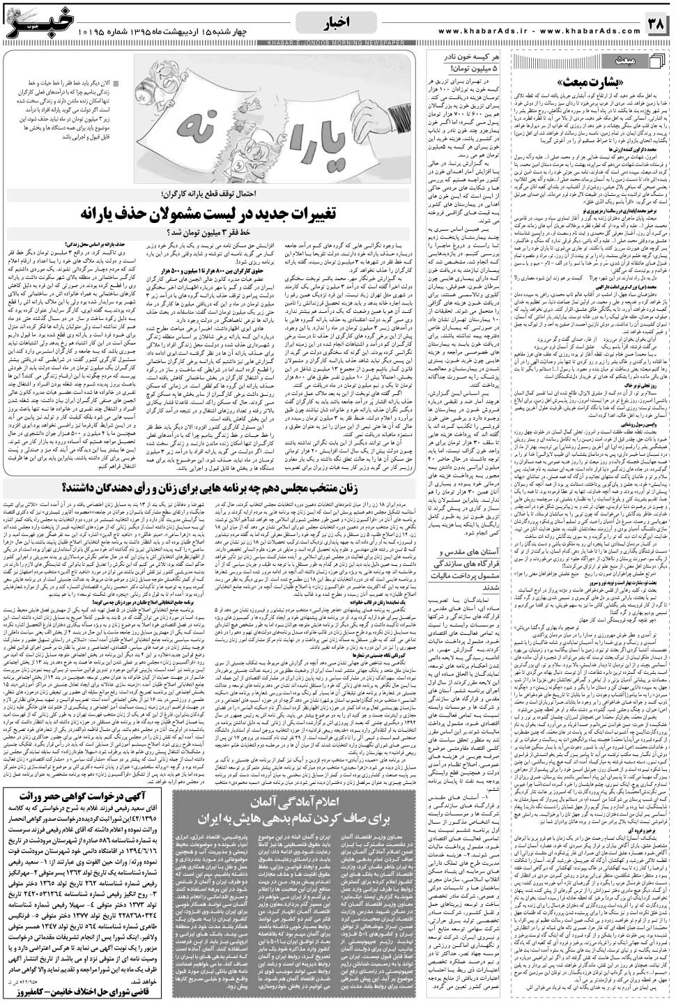مشاهده صفحه ۳۸ روزنامه خبرجنوب تاریخ ۱۵  سال ۱۳۹۵