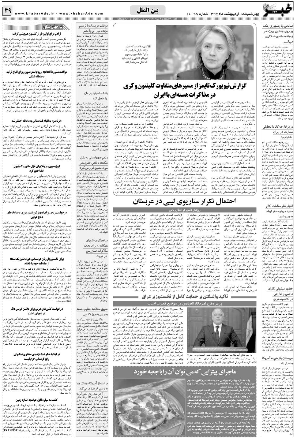مشاهده صفحه ۳۹ روزنامه خبرجنوب تاریخ ۱۵  سال ۱۳۹۵