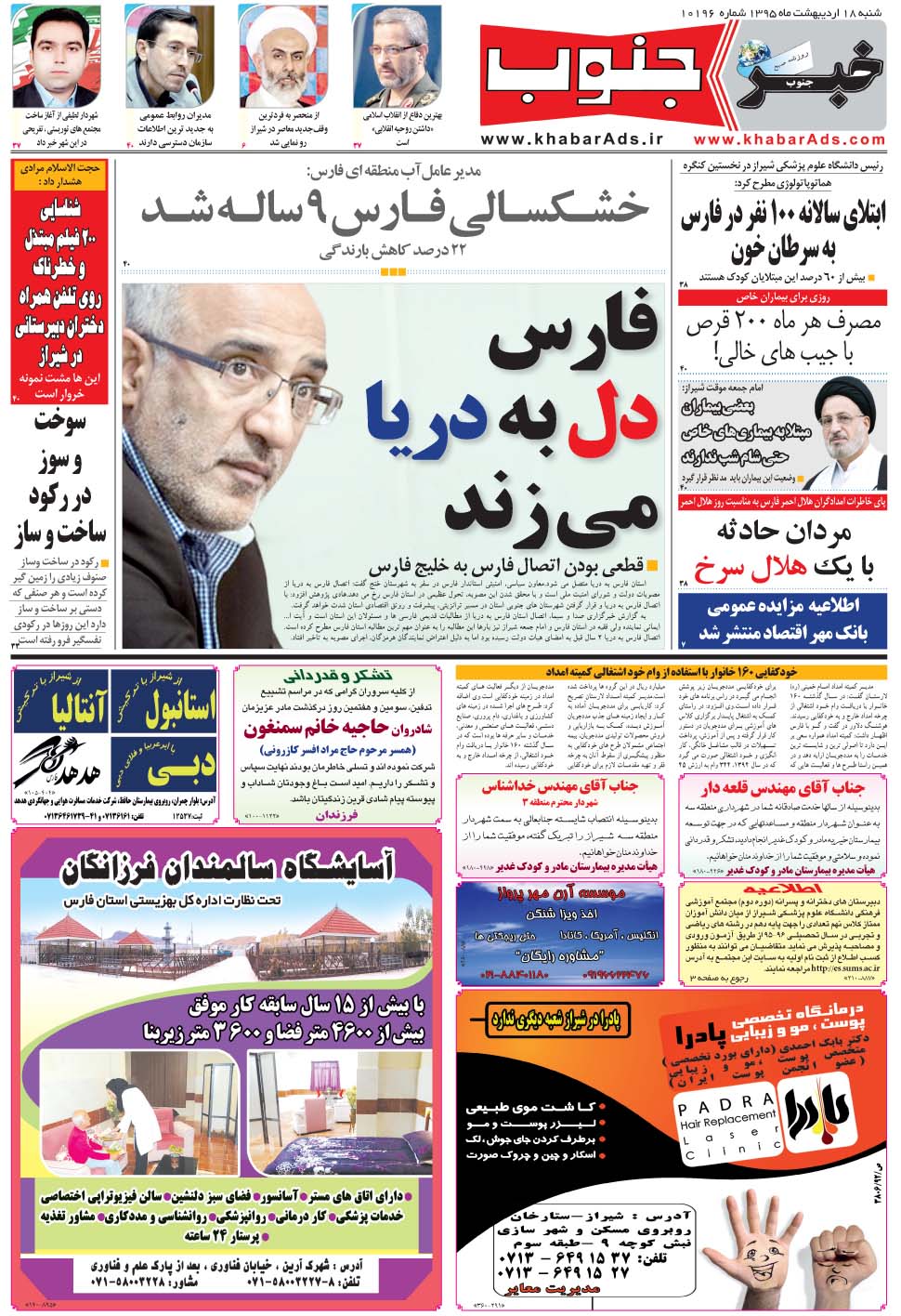 مشاهده صفحه ۵ روزنامه خبرجنوب تاریخ ۱۸  سال ۱۳۹۵
