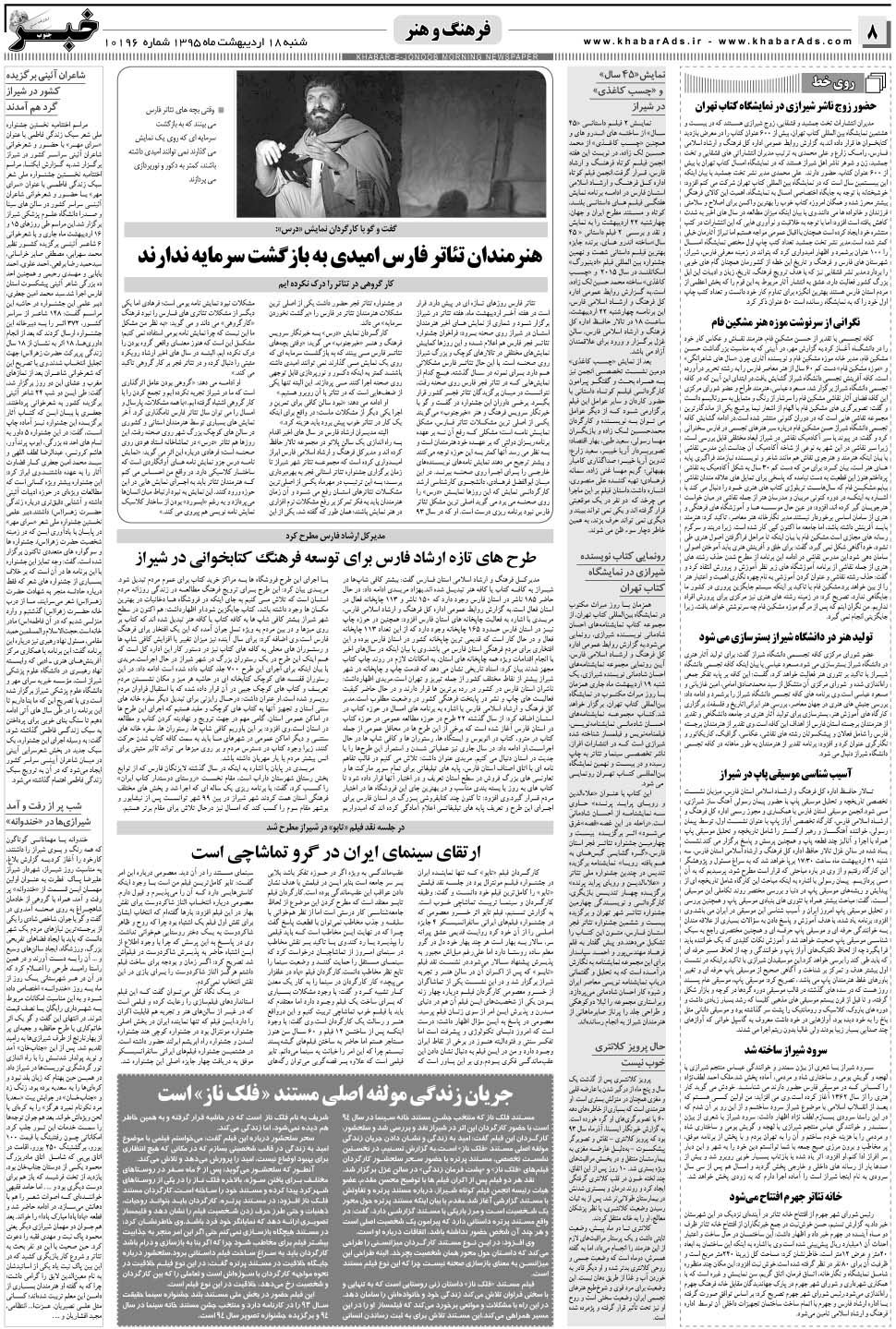 مشاهده صفحه ۸ روزنامه خبرجنوب تاریخ ۱۸  سال ۱۳۹۵