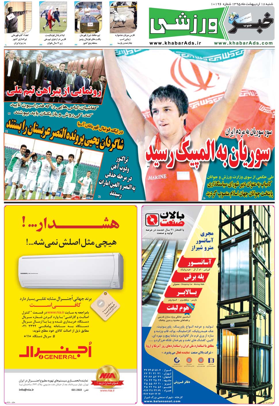 مشاهده صفحه ۹ روزنامه خبرجنوب تاریخ ۱۸  سال ۱۳۹۵