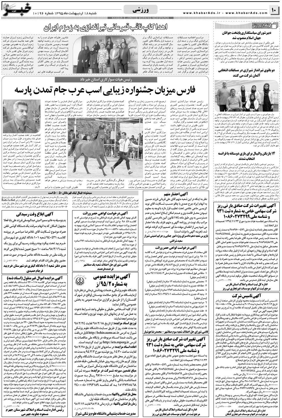مشاهده صفحه ۱۰ روزنامه خبرجنوب تاریخ ۱۸  سال ۱۳۹۵