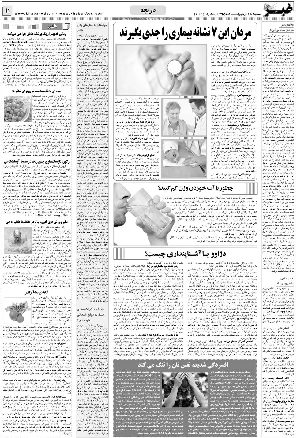 مشاهده صفحه ۱۱ روزنامه خبرجنوب تاریخ ۱۸  سال ۱۳۹۵