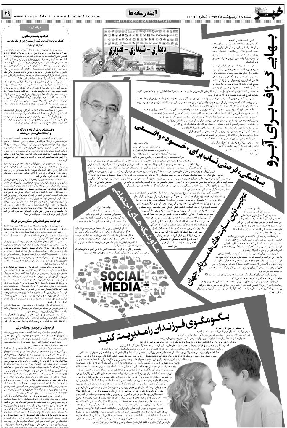 مشاهده صفحه ۲۹ روزنامه خبرجنوب تاریخ ۱۸  سال ۱۳۹۵