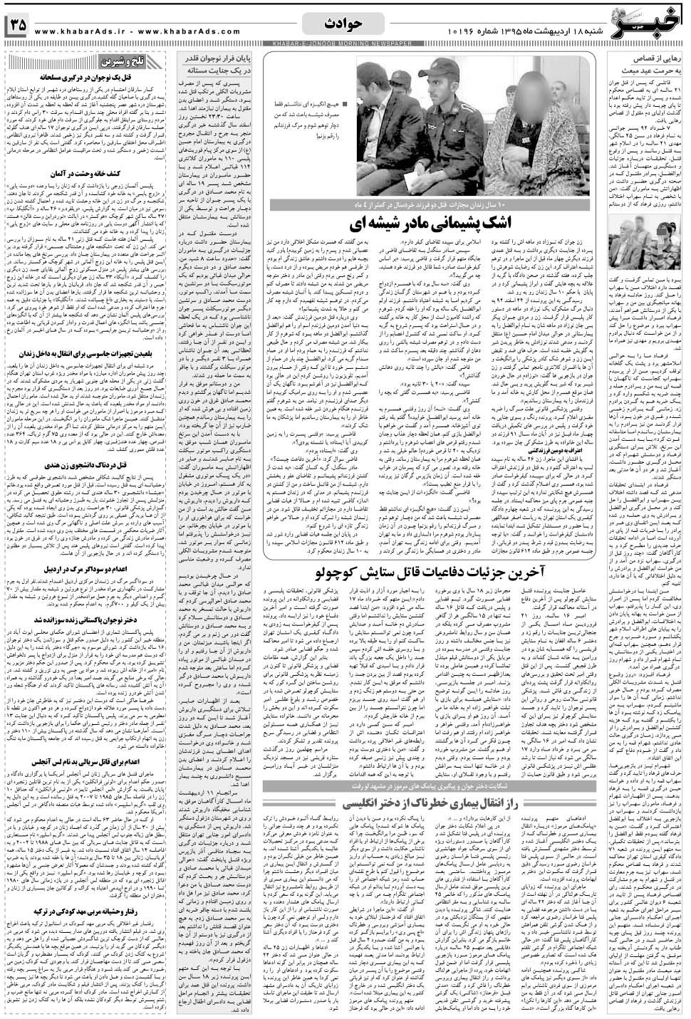 مشاهده صفحه ۳۵ روزنامه خبرجنوب تاریخ ۱۸  سال ۱۳۹۵
