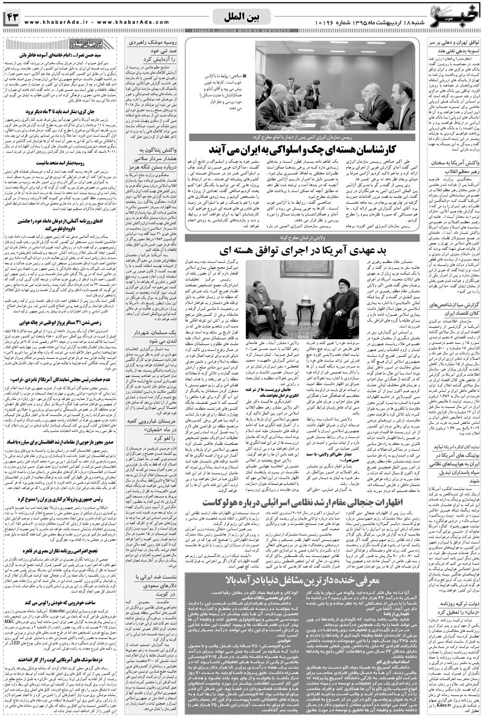 مشاهده صفحه ۴۳ روزنامه خبرجنوب تاریخ ۱۸  سال ۱۳۹۵