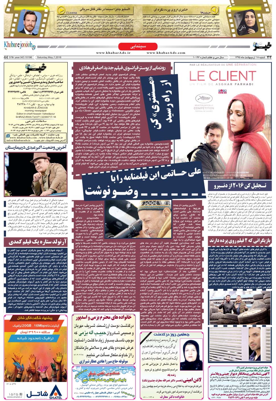 مشاهده صفحه ۴۴ روزنامه خبرجنوب تاریخ ۱۸  سال ۱۳۹۵