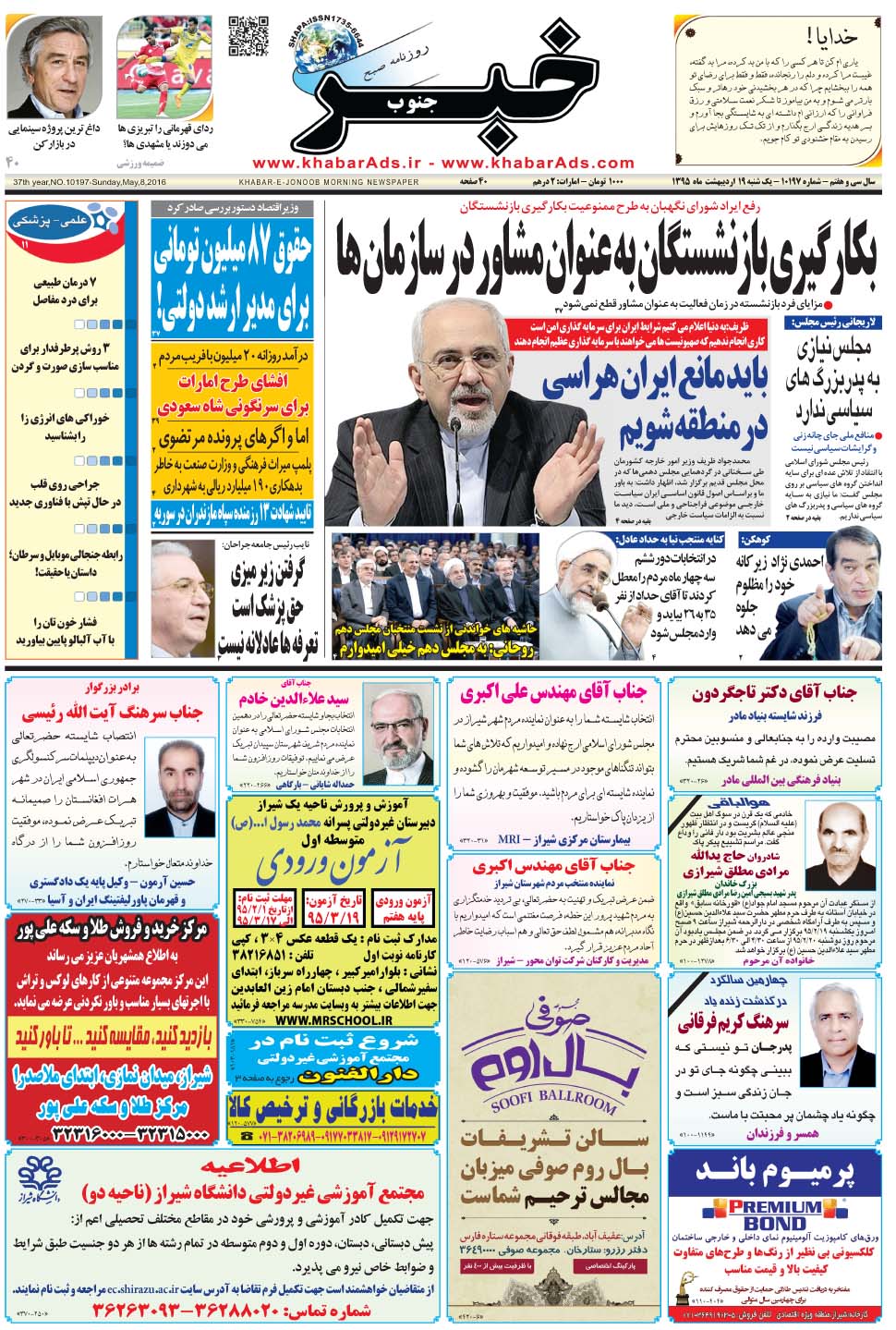 مشاهده صفحه ۱ روزنامه خبرجنوب تاریخ ۱۹  سال ۱۳۹۵