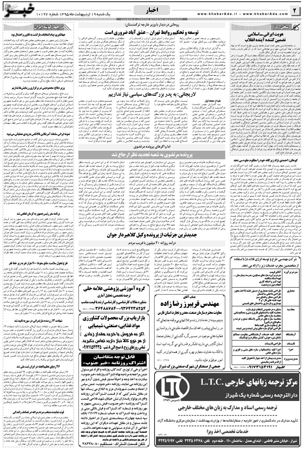 مشاهده صفحه ۲ روزنامه خبرجنوب تاریخ ۱۹  سال ۱۳۹۵