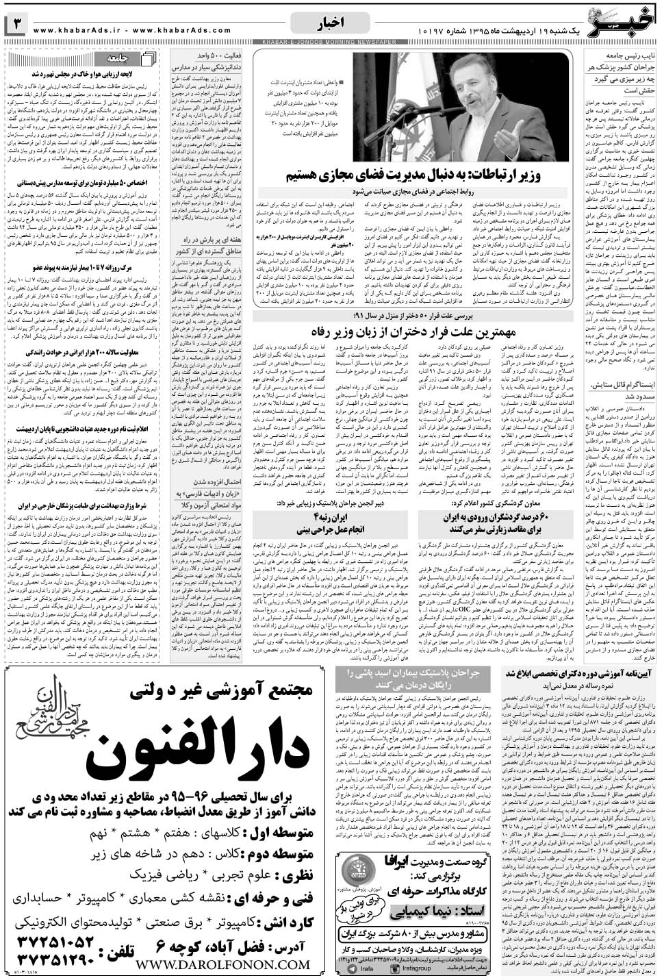 مشاهده صفحه ۳ روزنامه خبرجنوب تاریخ ۱۹  سال ۱۳۹۵