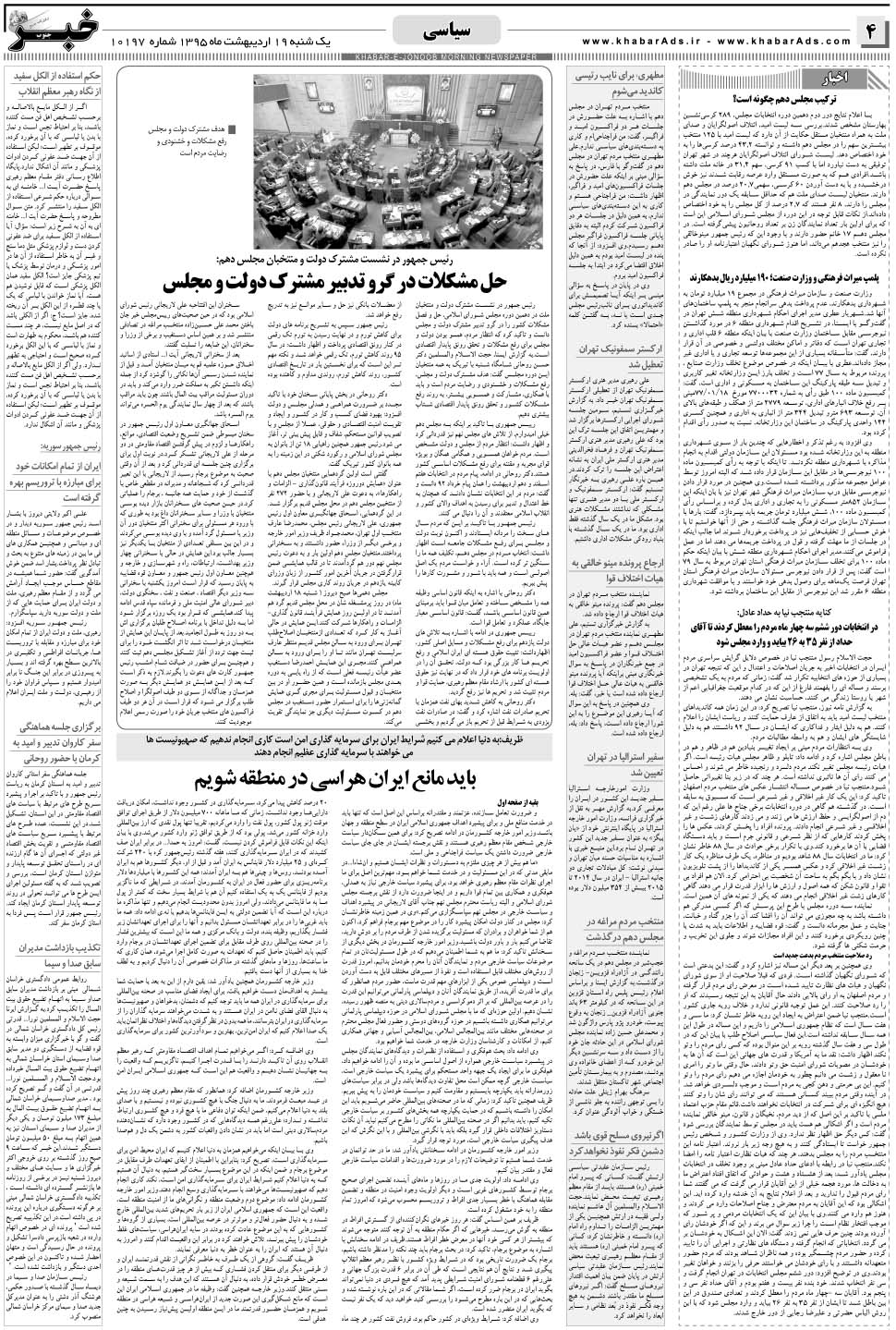 مشاهده صفحه ۴ روزنامه خبرجنوب تاریخ ۱۹  سال ۱۳۹۵