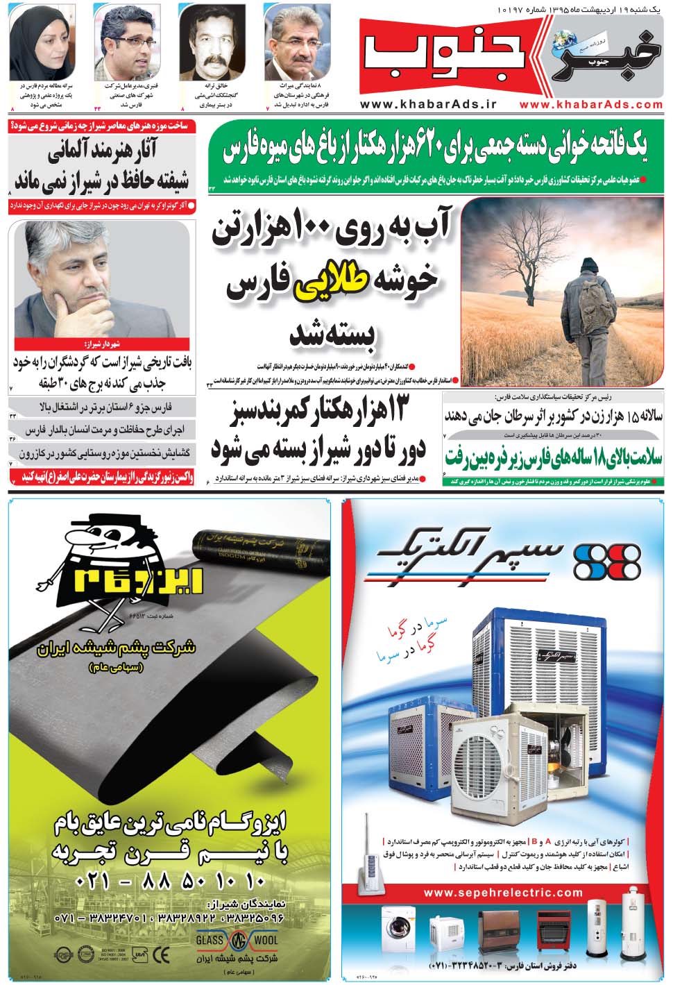 مشاهده صفحه ۵ روزنامه خبرجنوب تاریخ ۱۹  سال ۱۳۹۵