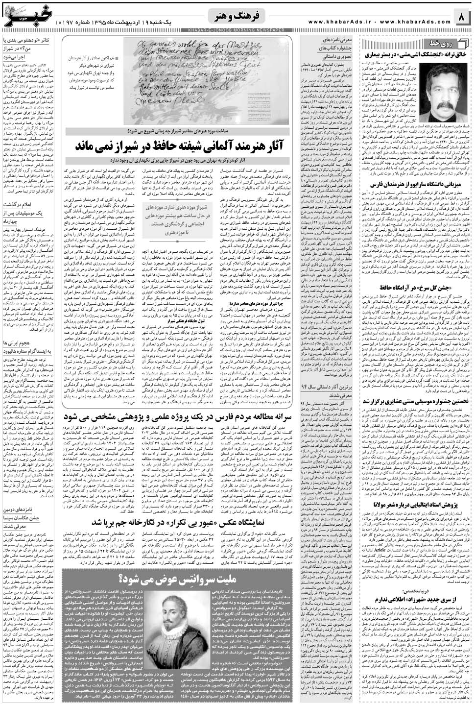 مشاهده صفحه ۸ روزنامه خبرجنوب تاریخ ۱۹  سال ۱۳۹۵