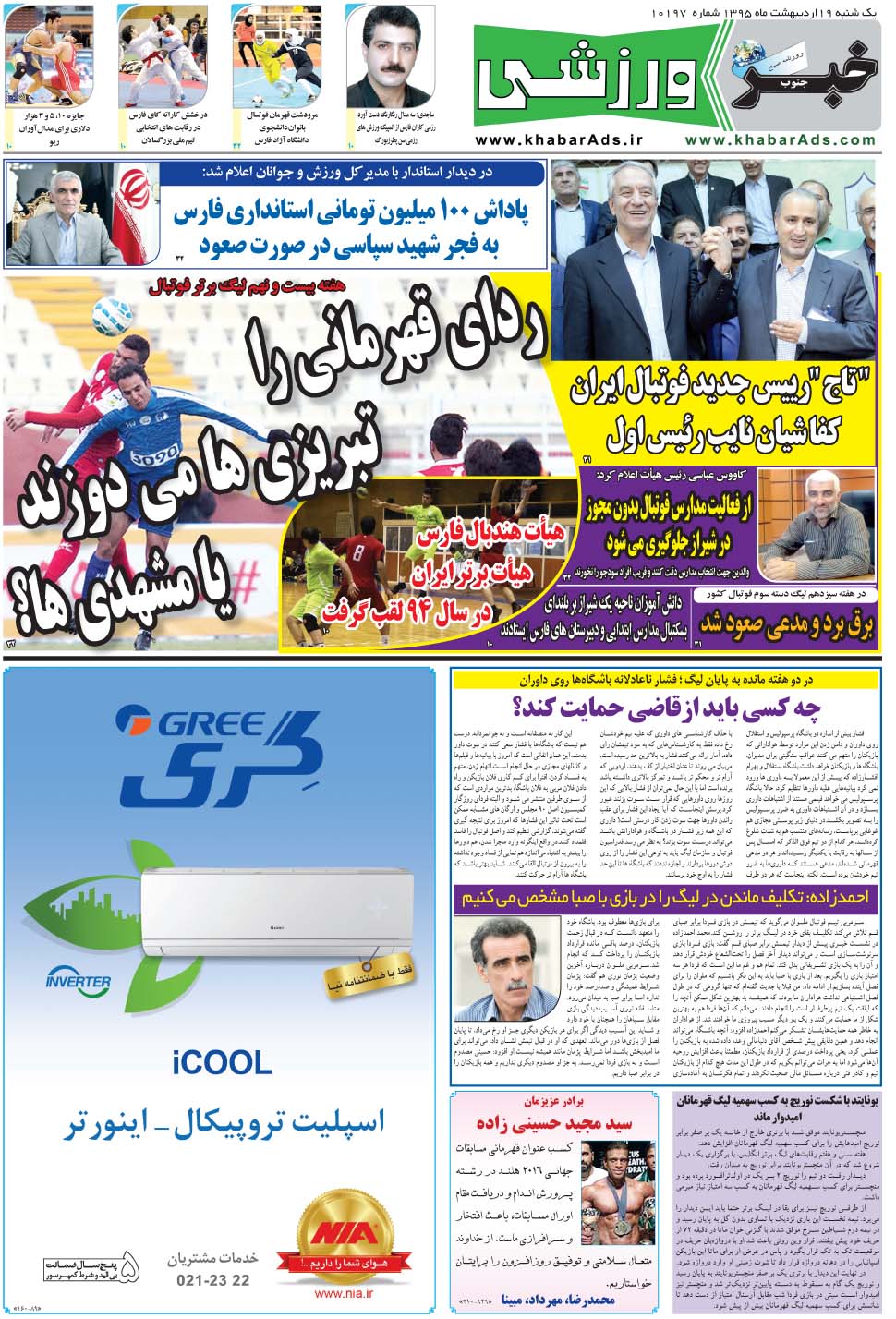 مشاهده صفحه ۹ روزنامه خبرجنوب تاریخ ۱۹  سال ۱۳۹۵