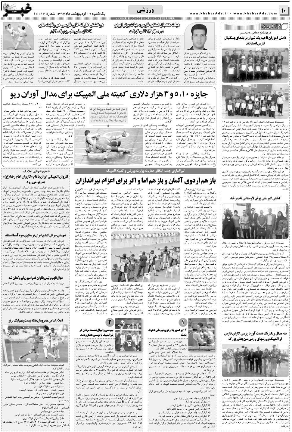 مشاهده صفحه ۱۰ روزنامه خبرجنوب تاریخ ۱۹  سال ۱۳۹۵