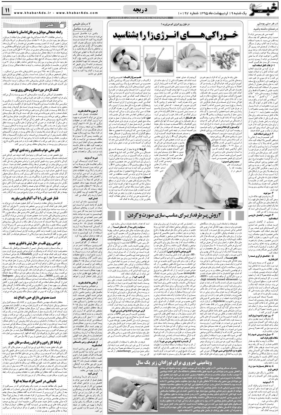مشاهده صفحه ۱۱ روزنامه خبرجنوب تاریخ ۱۹  سال ۱۳۹۵