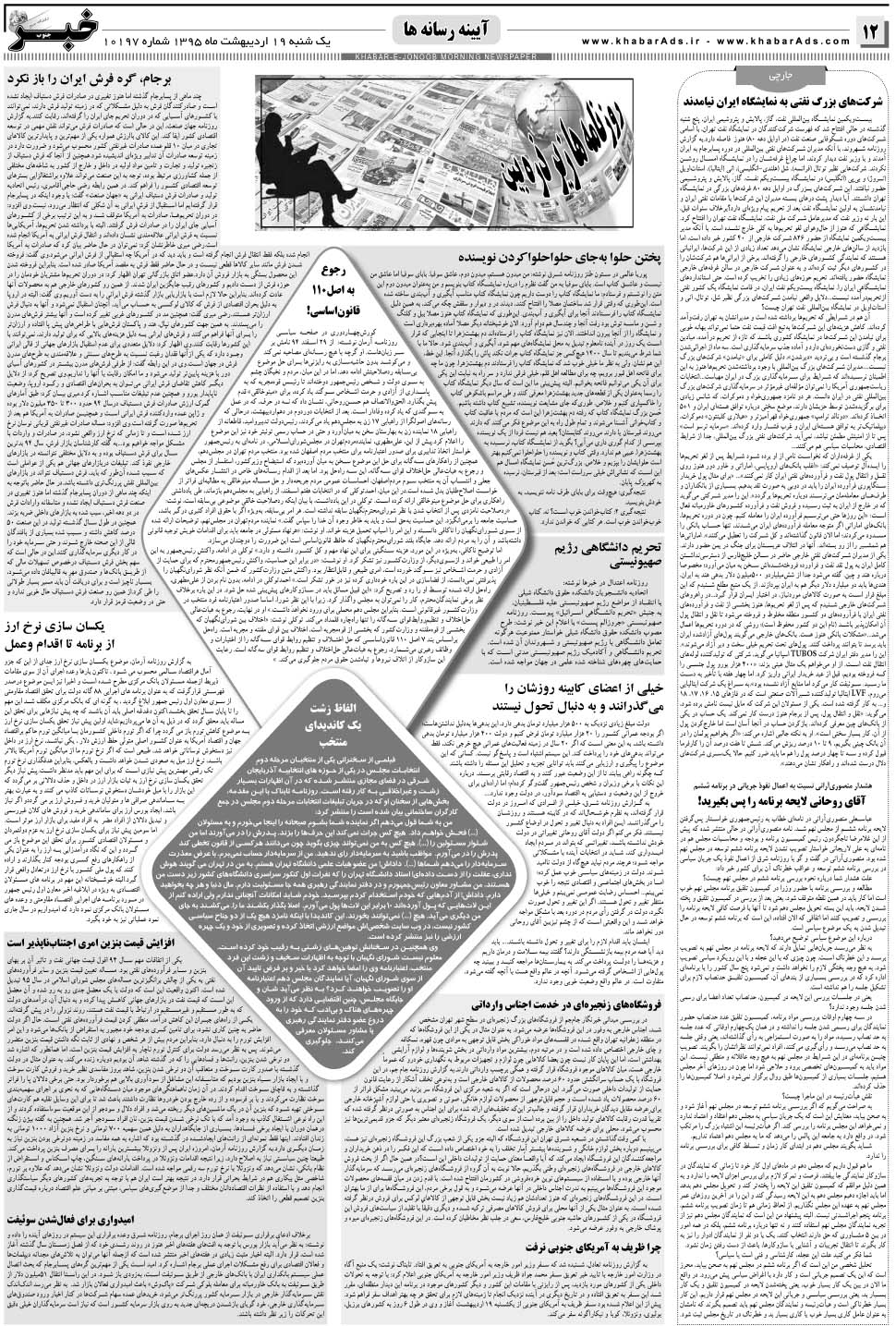 مشاهده صفحه ۱۲ روزنامه خبرجنوب تاریخ ۱۹  سال ۱۳۹۵