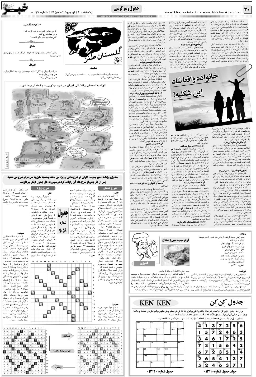 مشاهده صفحه ۳۰ روزنامه خبرجنوب تاریخ ۱۹  سال ۱۳۹۵