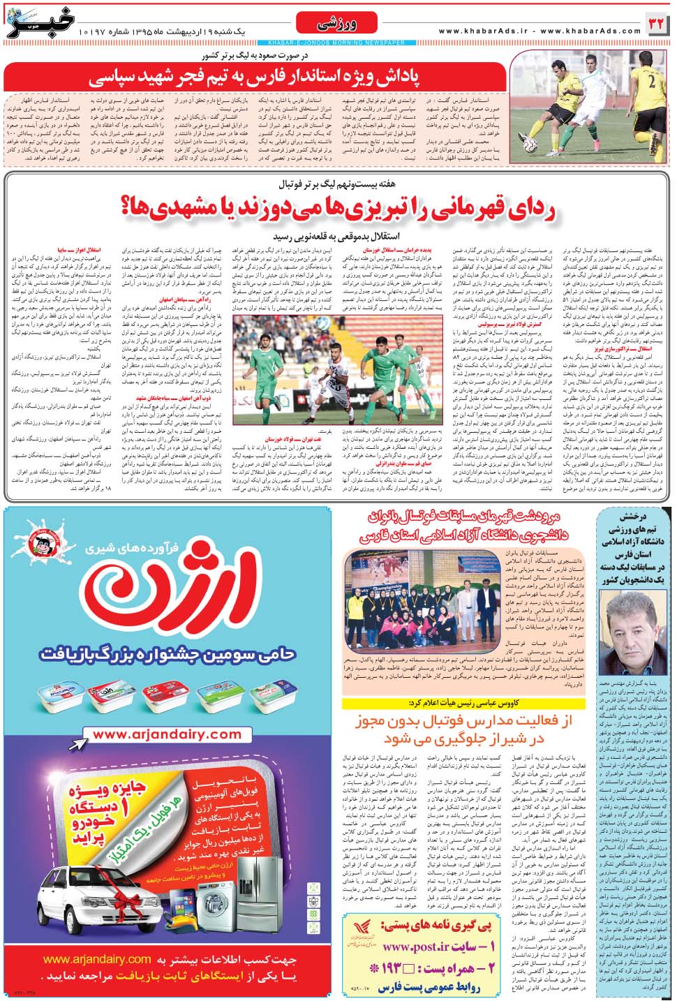 مشاهده صفحه ۳۲ روزنامه خبرجنوب تاریخ ۱۹  سال ۱۳۹۵