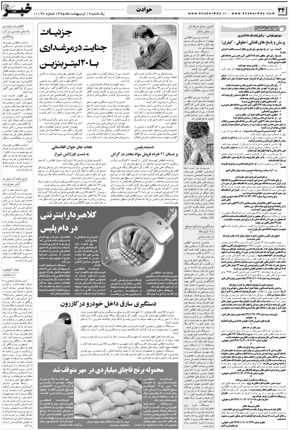 مشاهده صفحه ۳۴ روزنامه خبرجنوب تاریخ ۱۹  سال ۱۳۹۵