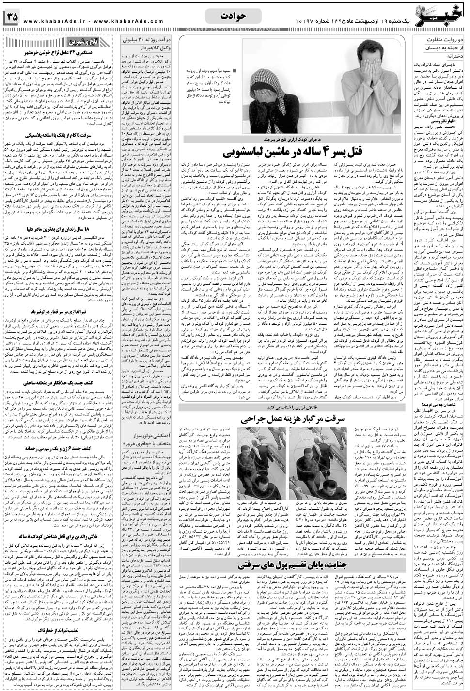 مشاهده صفحه ۳۵ روزنامه خبرجنوب تاریخ ۱۹  سال ۱۳۹۵