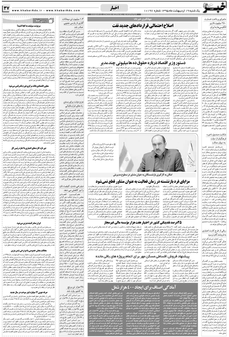 مشاهده صفحه ۳۷ روزنامه خبرجنوب تاریخ ۱۹  سال ۱۳۹۵