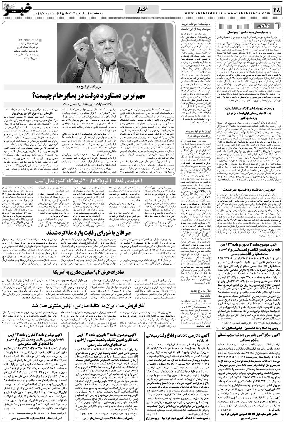 مشاهده صفحه ۳۸ روزنامه خبرجنوب تاریخ ۱۹  سال ۱۳۹۵