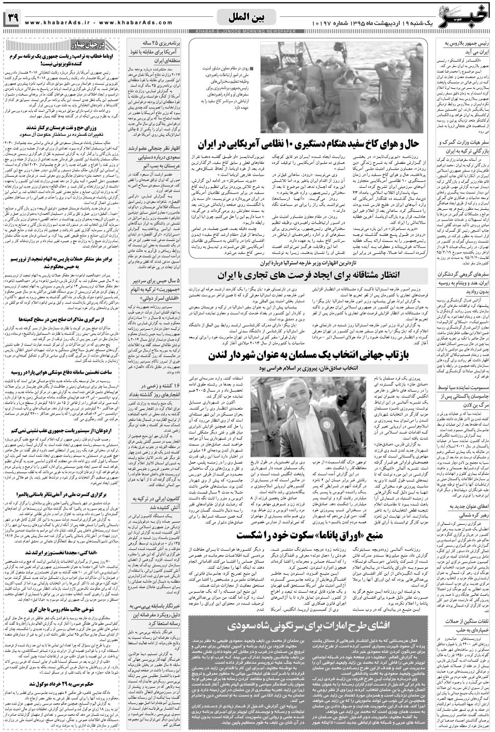 مشاهده صفحه ۳۹ روزنامه خبرجنوب تاریخ ۱۹  سال ۱۳۹۵