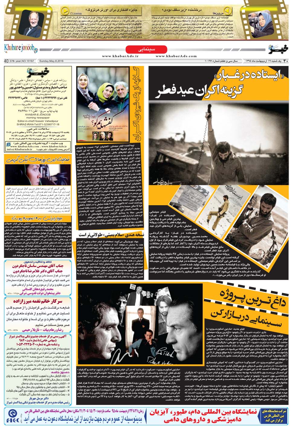 مشاهده صفحه ۴۰ روزنامه خبرجنوب تاریخ ۱۹  سال ۱۳۹۵