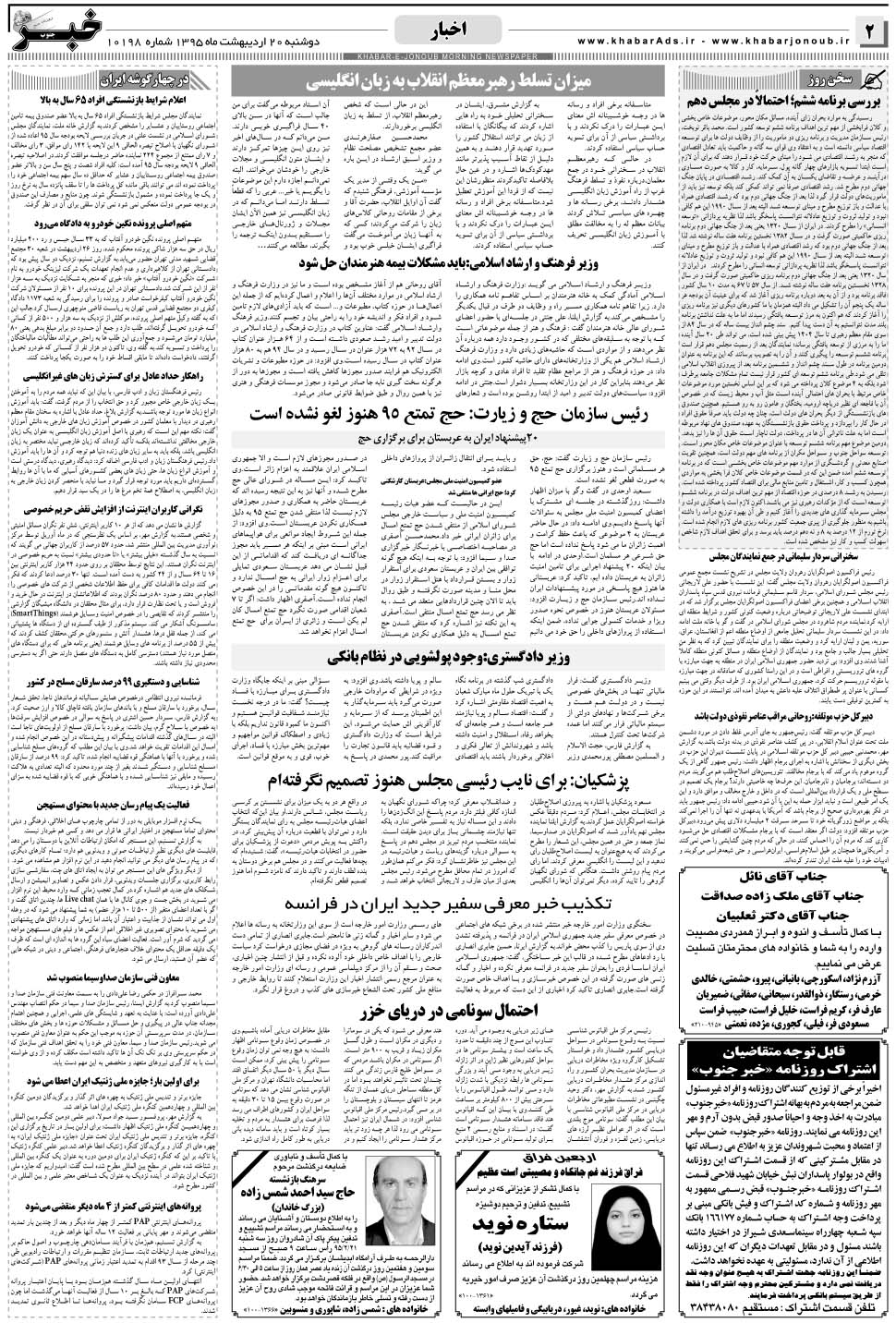 مشاهده صفحه ۲ روزنامه خبرجنوب تاریخ ۲۰  سال ۱۳۹۵