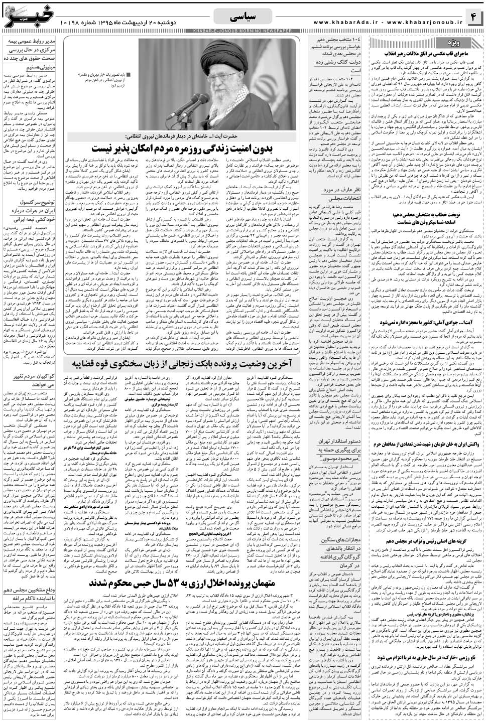 مشاهده صفحه ۴ روزنامه خبرجنوب تاریخ ۲۰  سال ۱۳۹۵