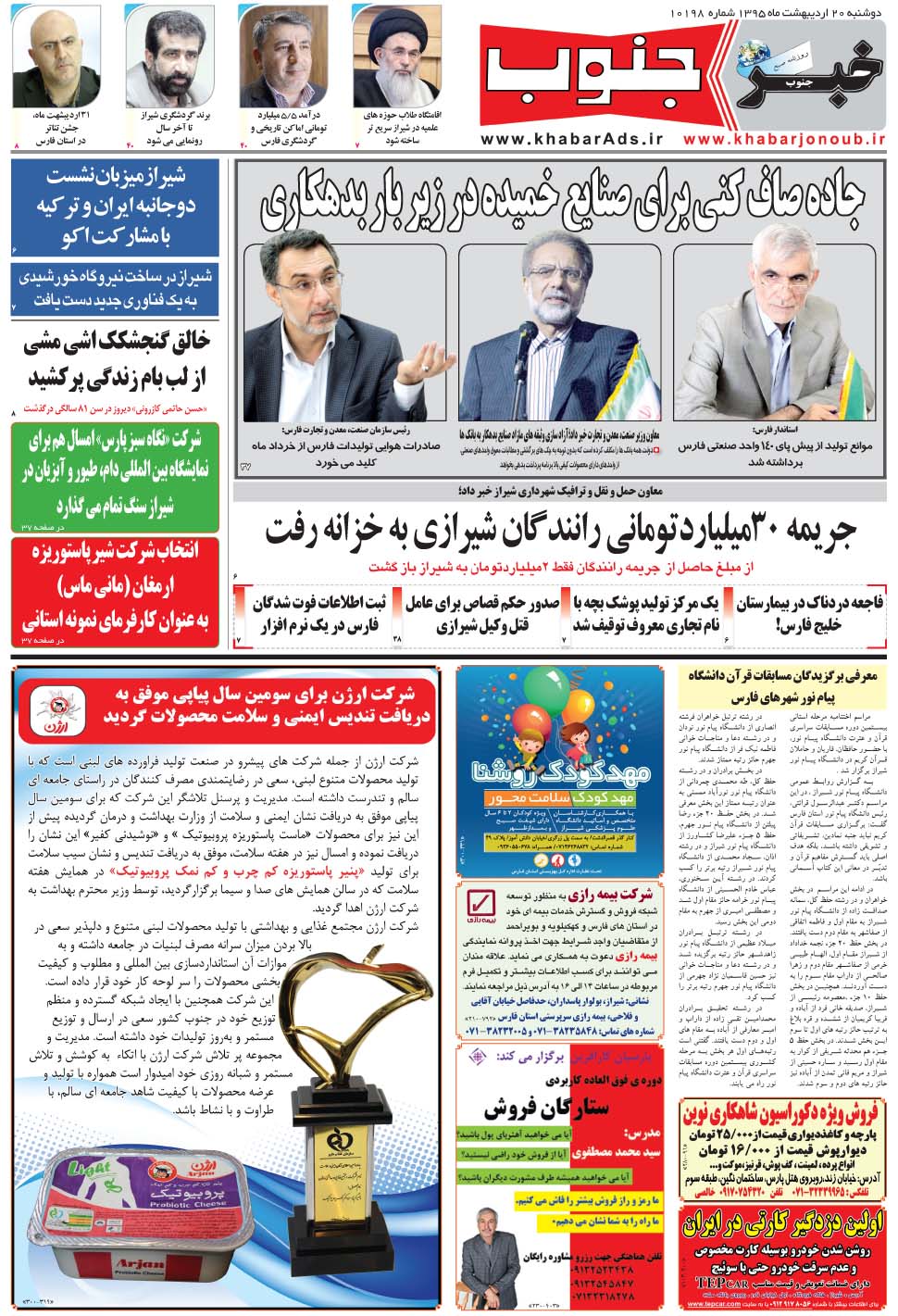 مشاهده صفحه ۵ روزنامه خبرجنوب تاریخ ۲۰  سال ۱۳۹۵