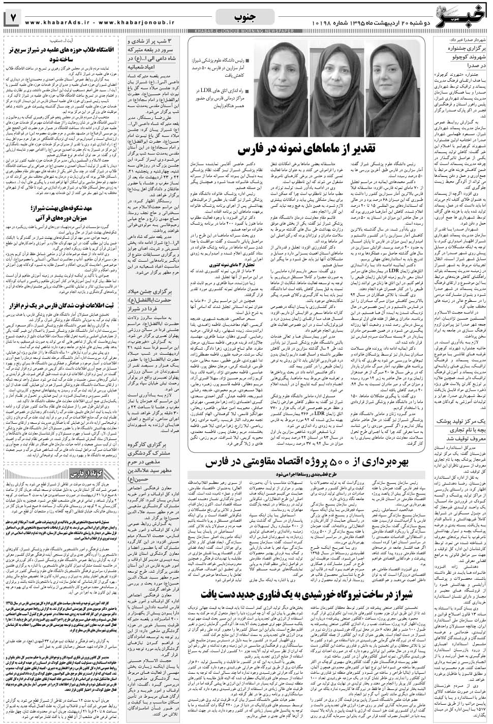 مشاهده صفحه ۷ روزنامه خبرجنوب تاریخ ۲۰  سال ۱۳۹۵