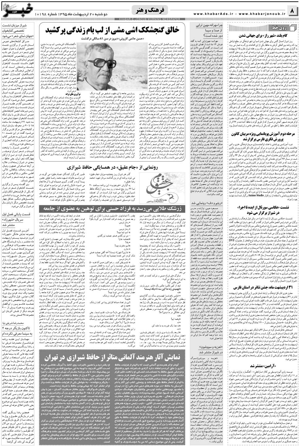 مشاهده صفحه ۸ روزنامه خبرجنوب تاریخ ۲۰  سال ۱۳۹۵