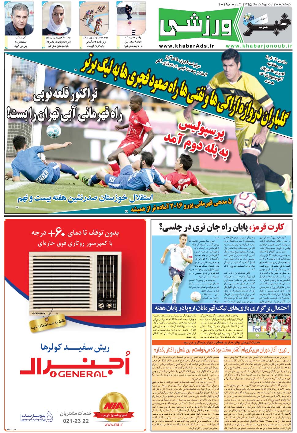 مشاهده صفحه ۹ روزنامه خبرجنوب تاریخ ۲۰  سال ۱۳۹۵