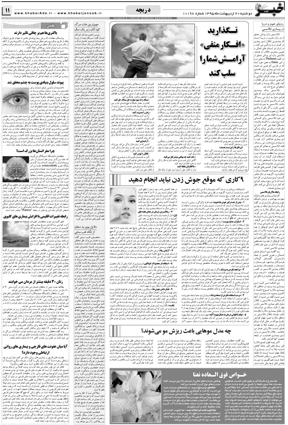 مشاهده صفحه ۱۱ روزنامه خبرجنوب تاریخ ۲۰  سال ۱۳۹۵