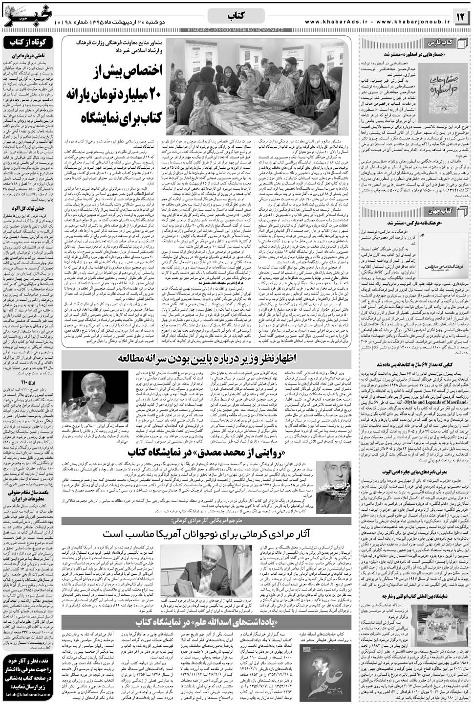 مشاهده صفحه ۱۲ روزنامه خبرجنوب تاریخ ۲۰  سال ۱۳۹۵